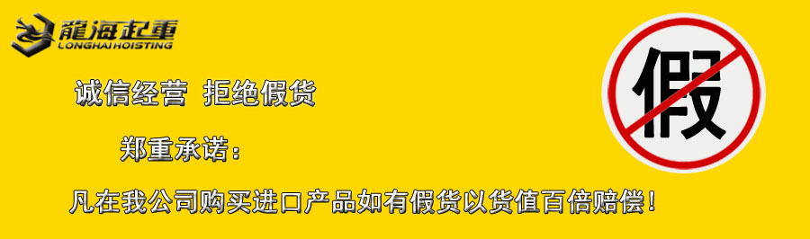 龍海起重誠信經營